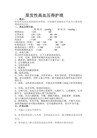 高血压护理诊断