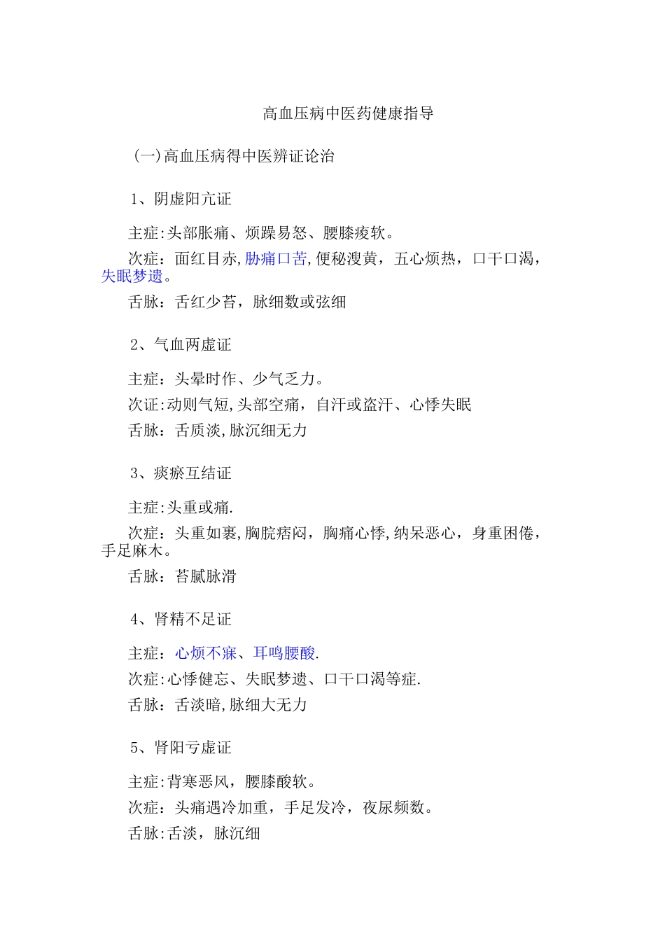 高血压病中医养生保健方案_第1页