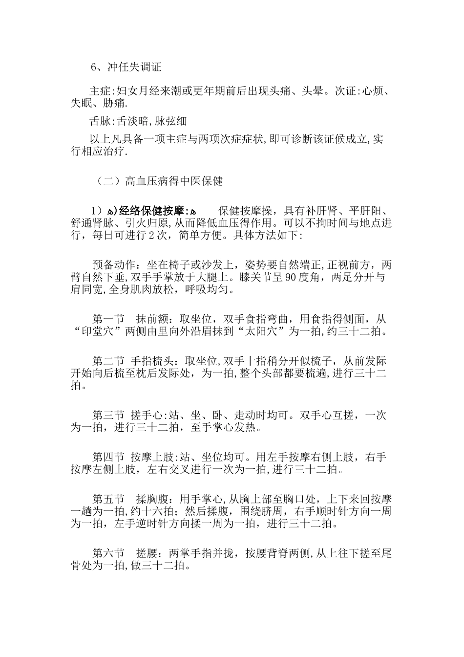 高血压病中医养生保健方案_第2页