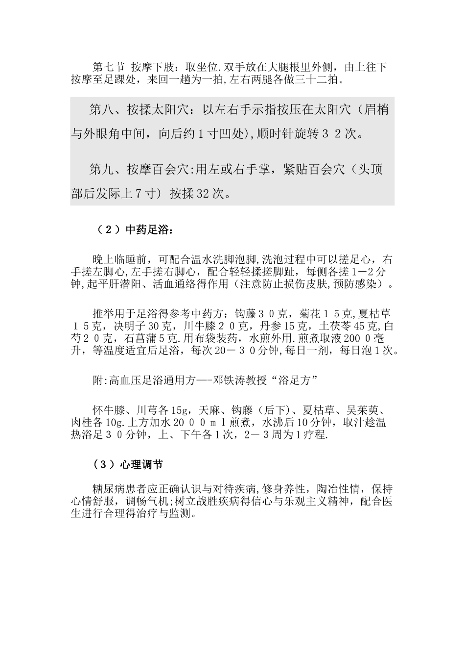高血压病中医养生保健方案_第3页