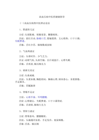 高血压病中医养生保健方案