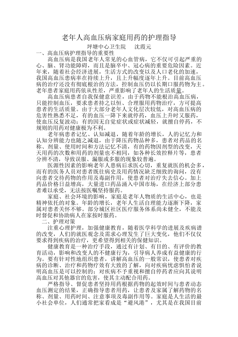 高血压用药护理指导_第1页