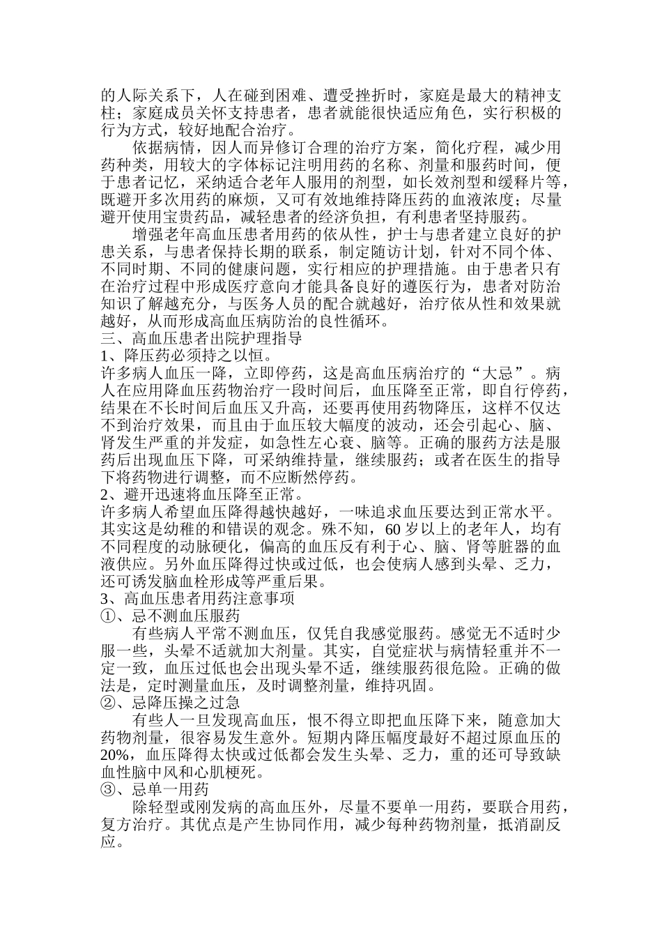高血压用药护理指导_第2页