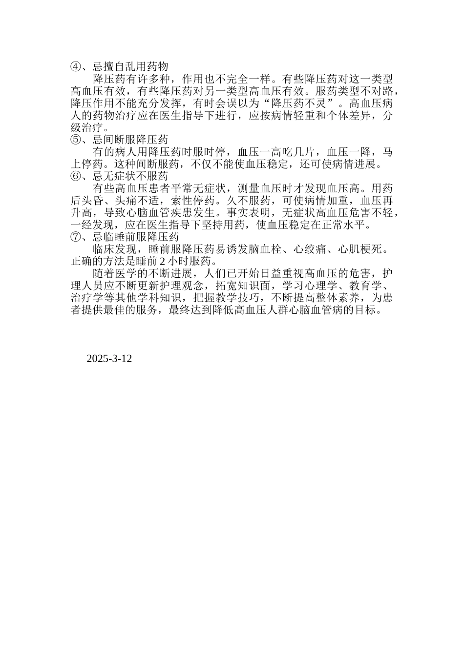 高血压用药护理指导_第3页