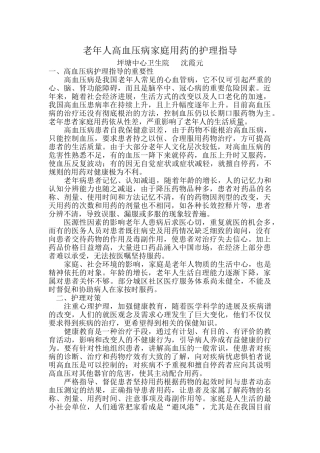 高血压用药护理指导