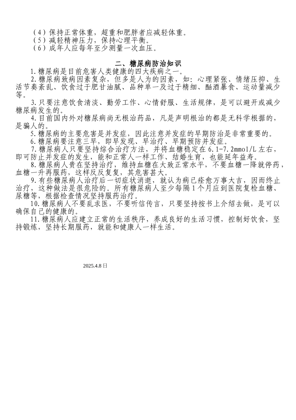 高血压糖尿病防治知识 _第2页