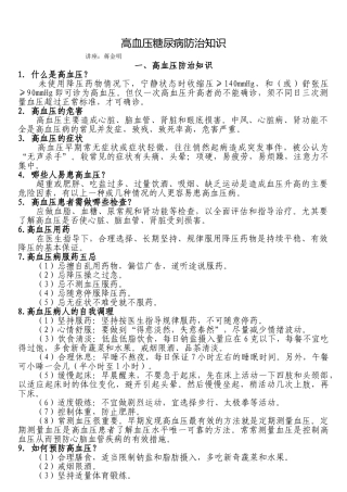 高血压糖尿病防治知识 