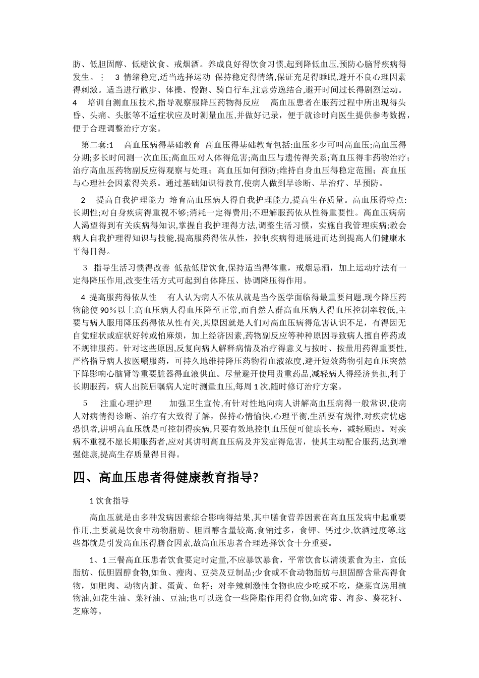 高血压病人个体化健康教育方案_第3页