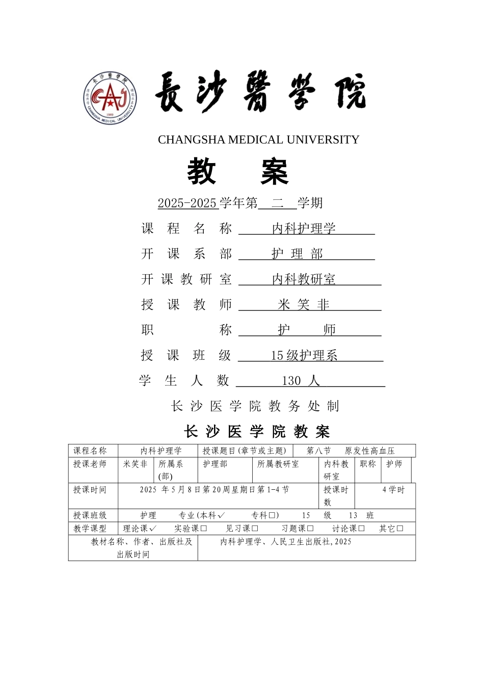 高血压教案完整版带讲义_第1页