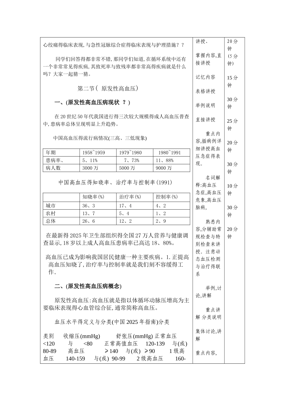 高血压教案完整版带讲义_第3页