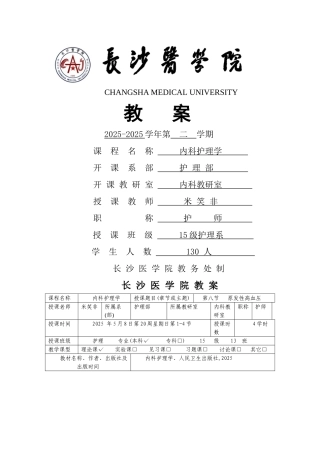 高血压教案完整版带讲义