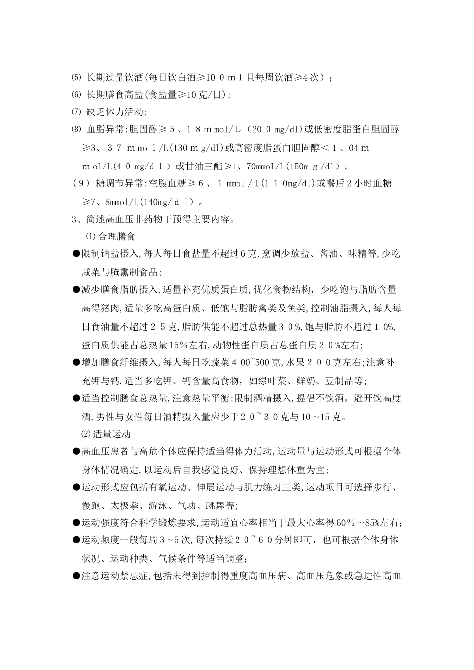 高血压考试试卷及答案_第3页