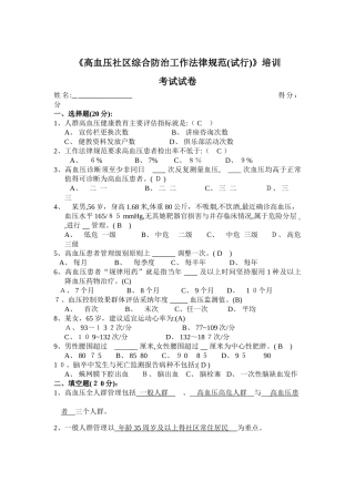 高血压考试试卷及答案