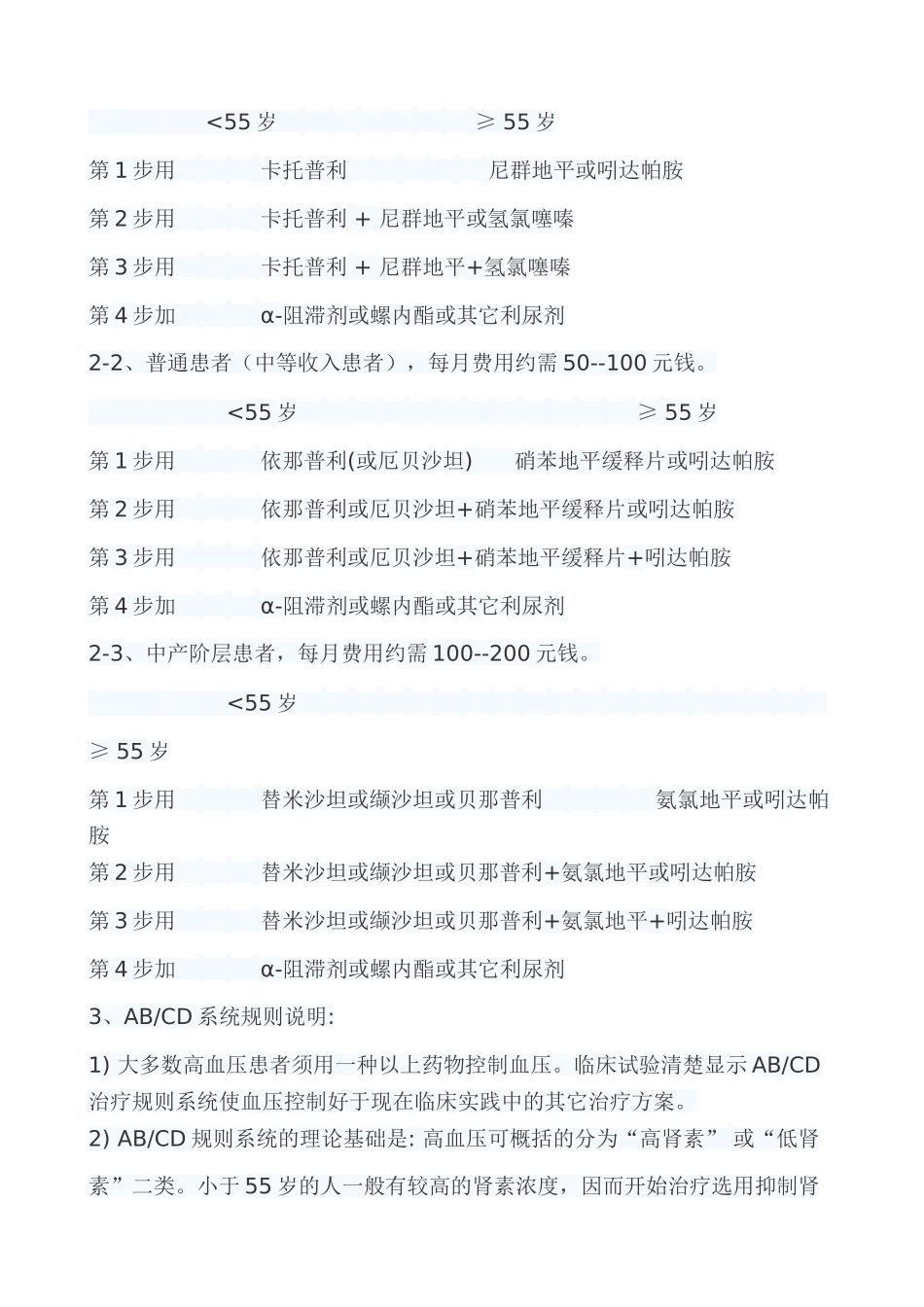 高血压药物治疗方案_第2页