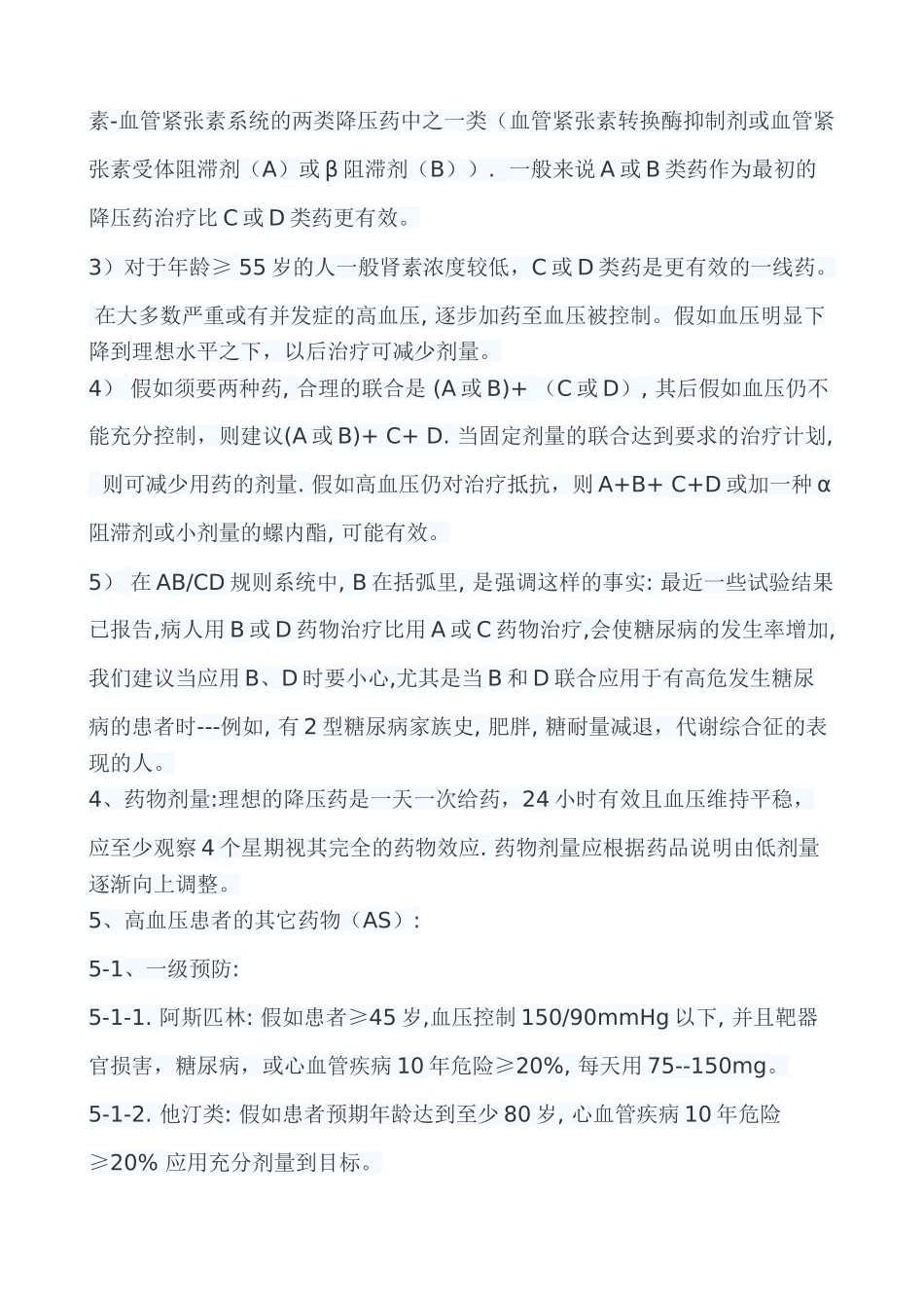 高血压药物治疗方案_第3页