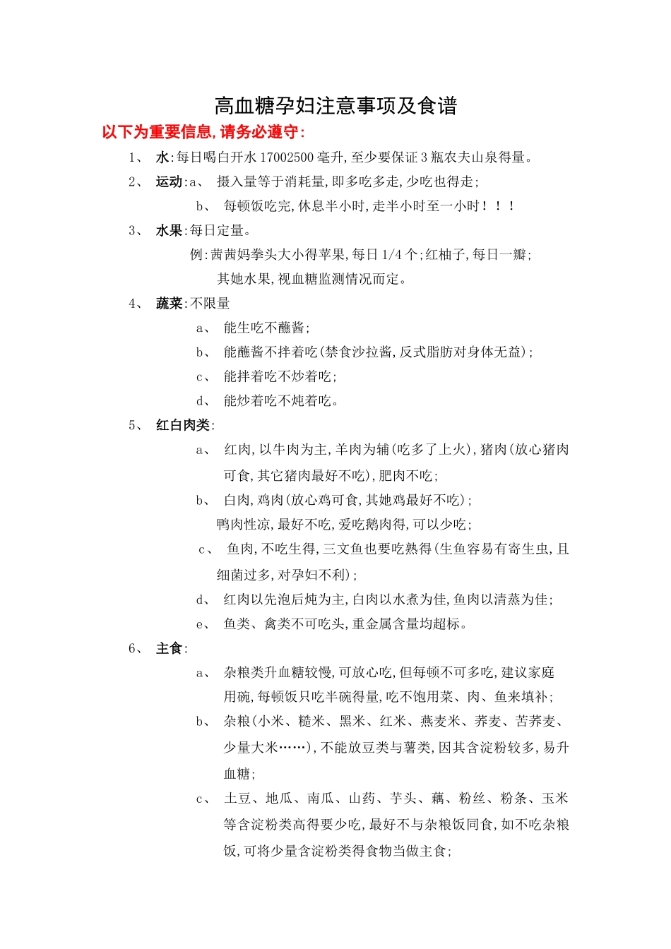 高血糖孕妇食谱_第1页