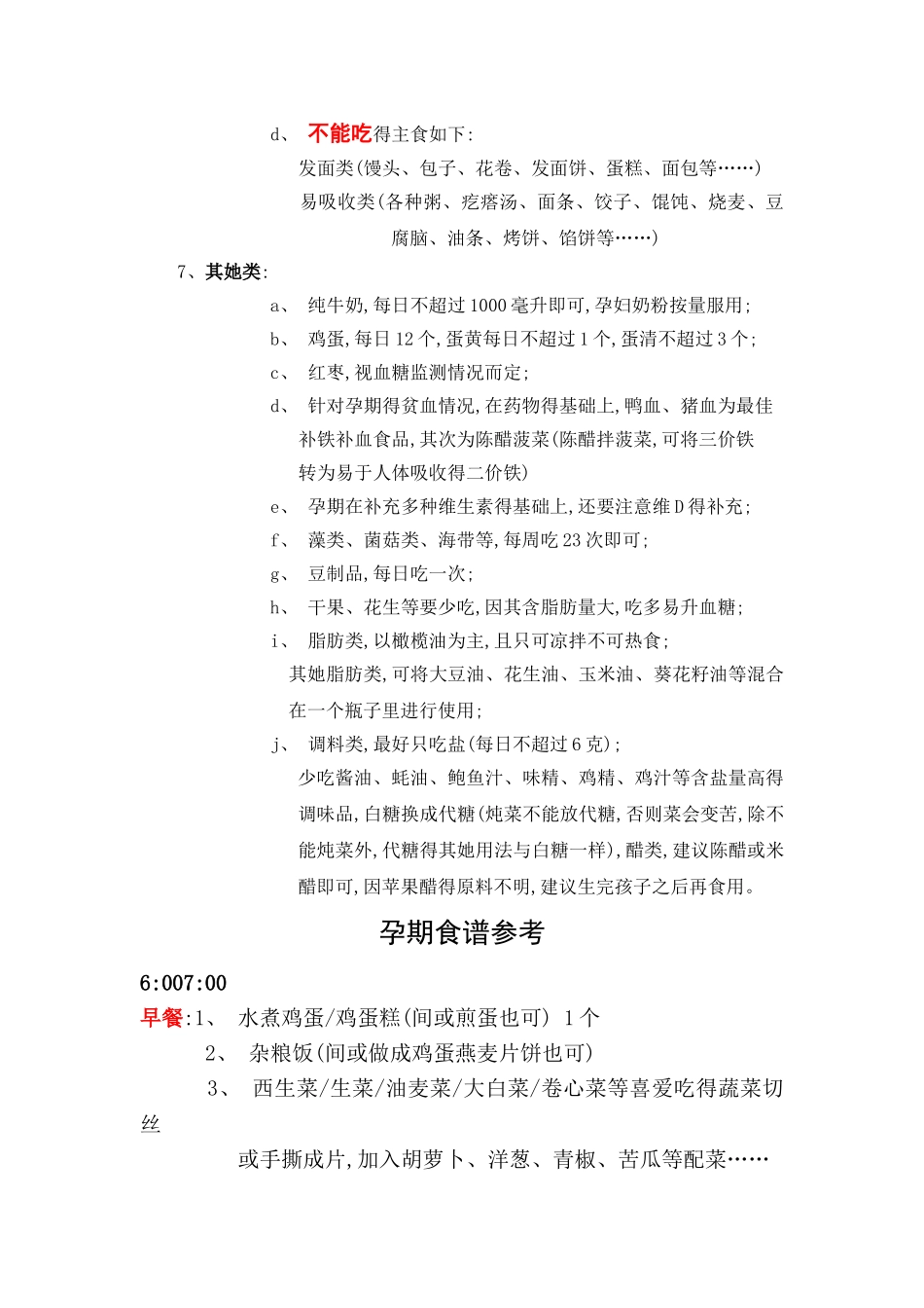 高血糖孕妇食谱_第2页