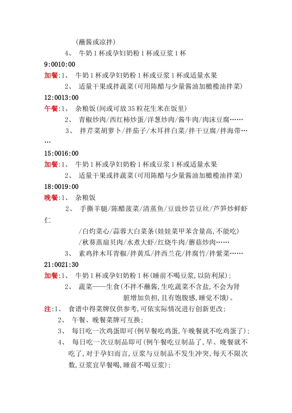 高血糖孕妇食谱_第3页