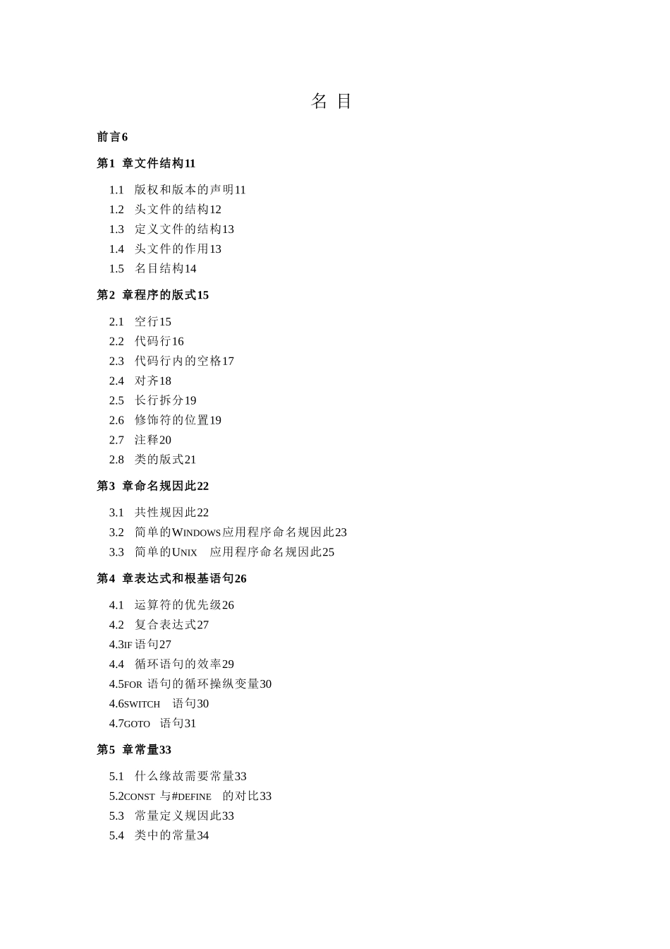 高质量c++c编程指南_第3页