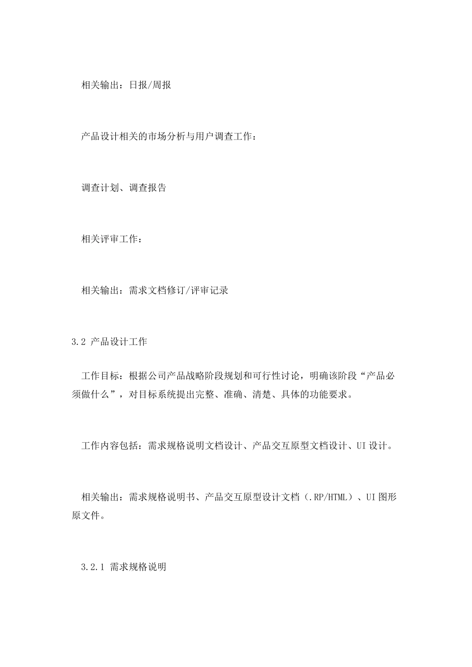 高质量：产品设计+团队协作实战流程_第3页