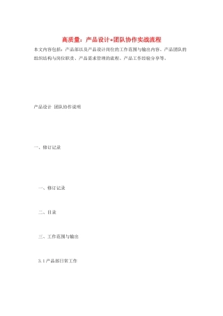 高质量：产品设计+团队协作实战流程