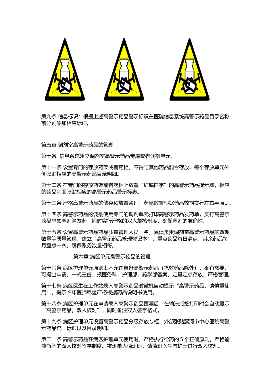 高警示药品管理制度 _第2页