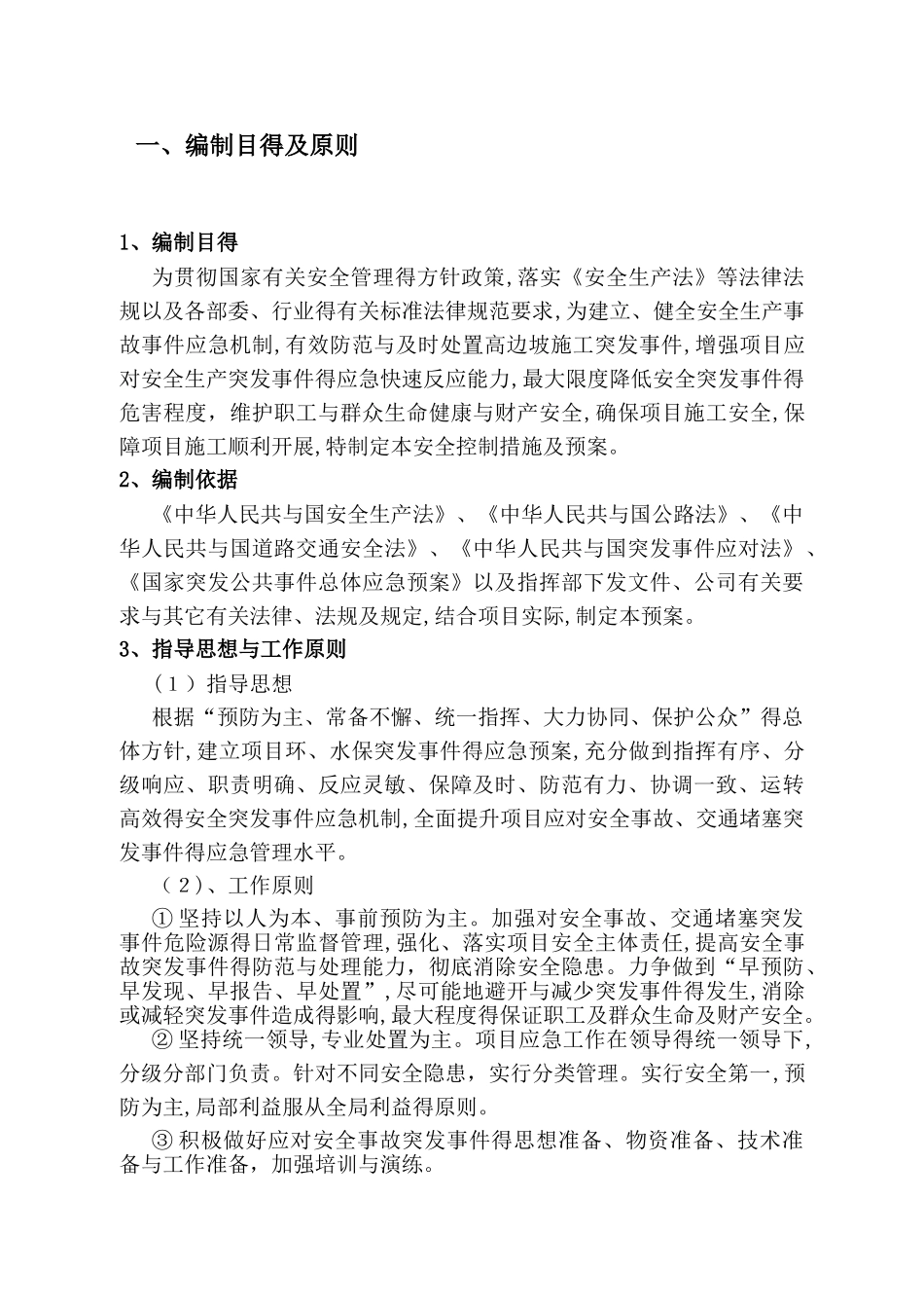 高边坡施工安全应急预案 _第2页