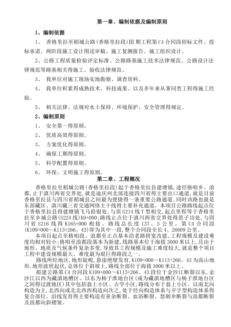 高边坡土方开挖专项方案_第1页