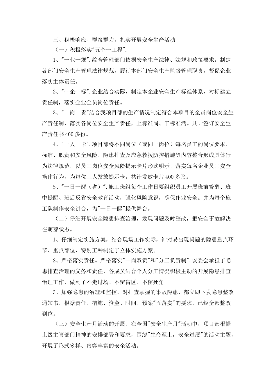 高速上半年安全生产及应急管理工作总结_第2页