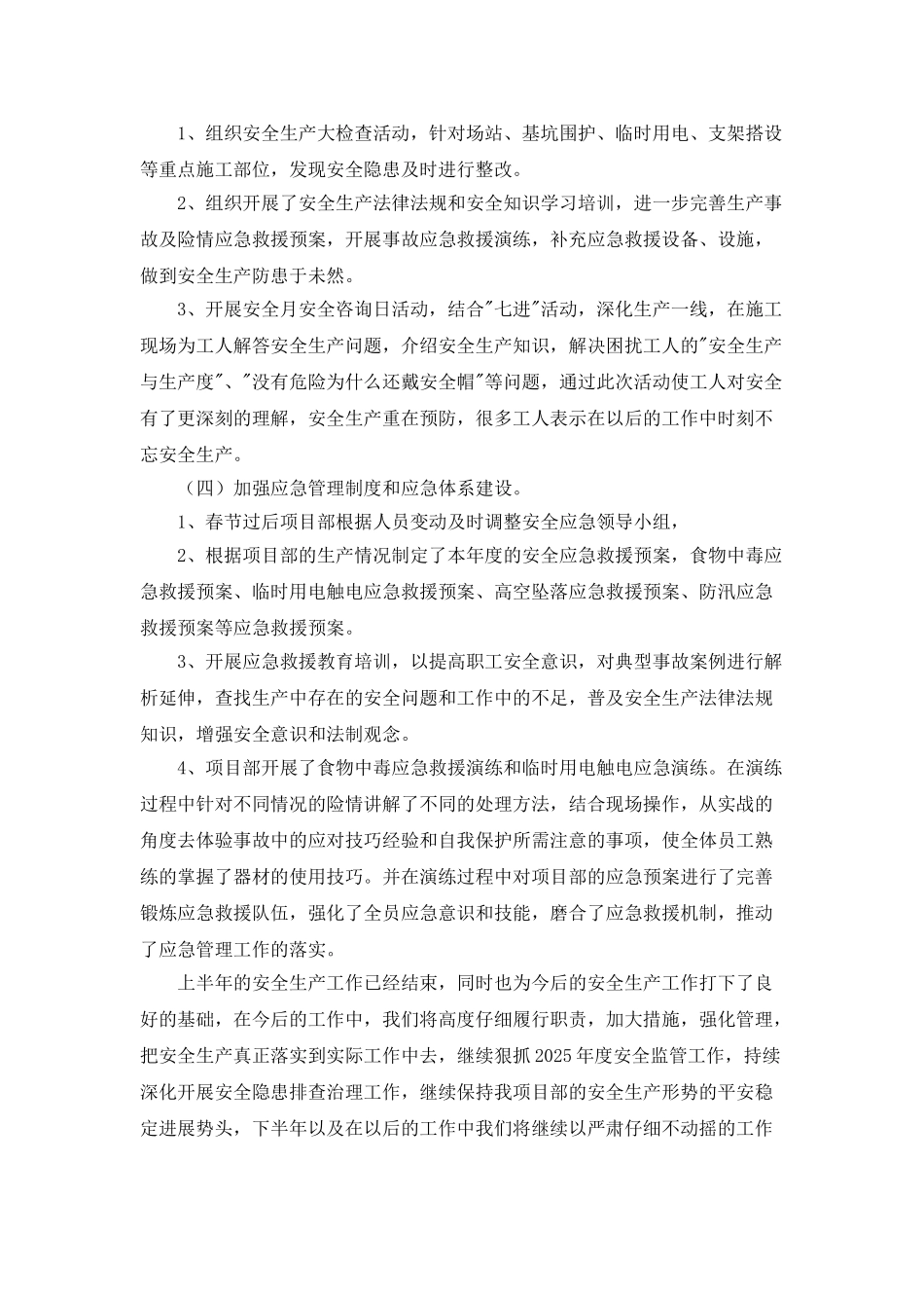 高速上半年安全生产及应急管理工作总结_第3页