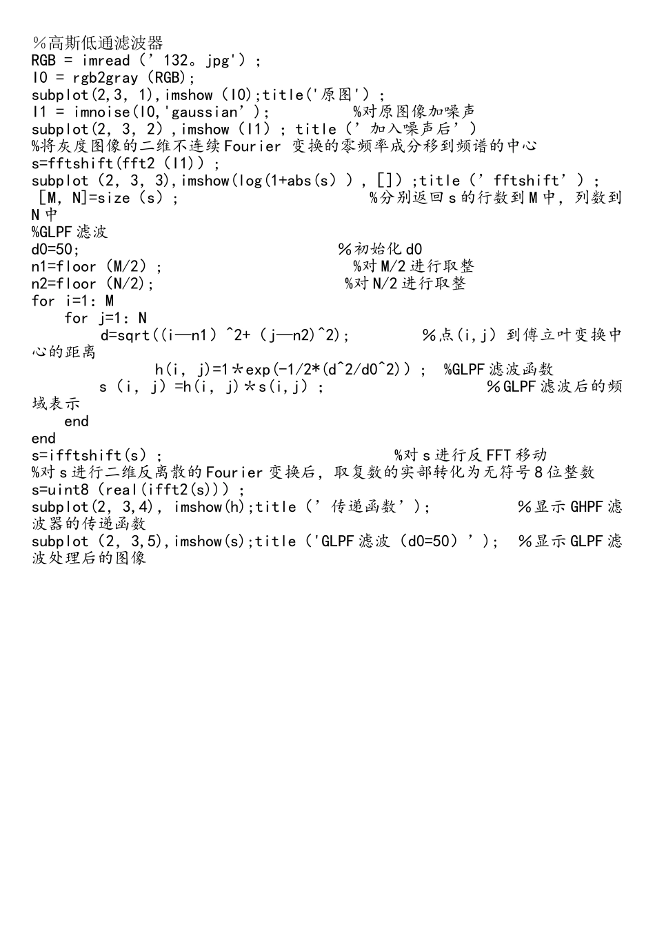 高通滤波器matlab程序代码_第1页