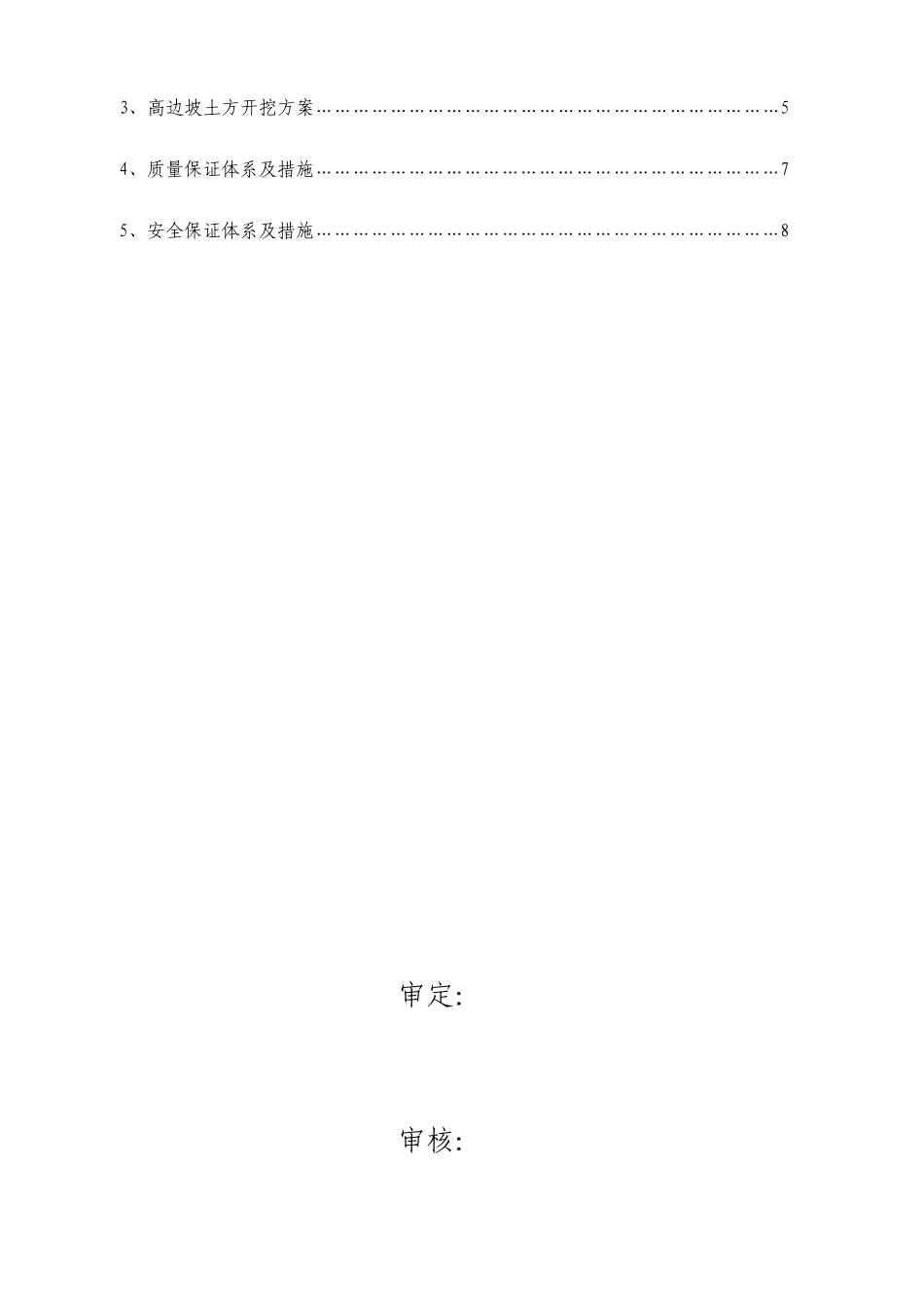 高边坡施工方案_第2页