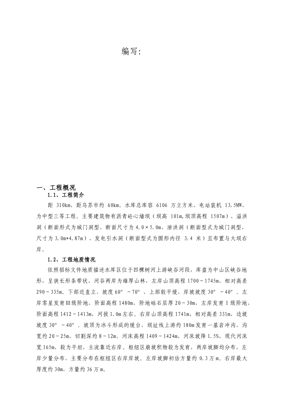 高边坡施工方案_第3页