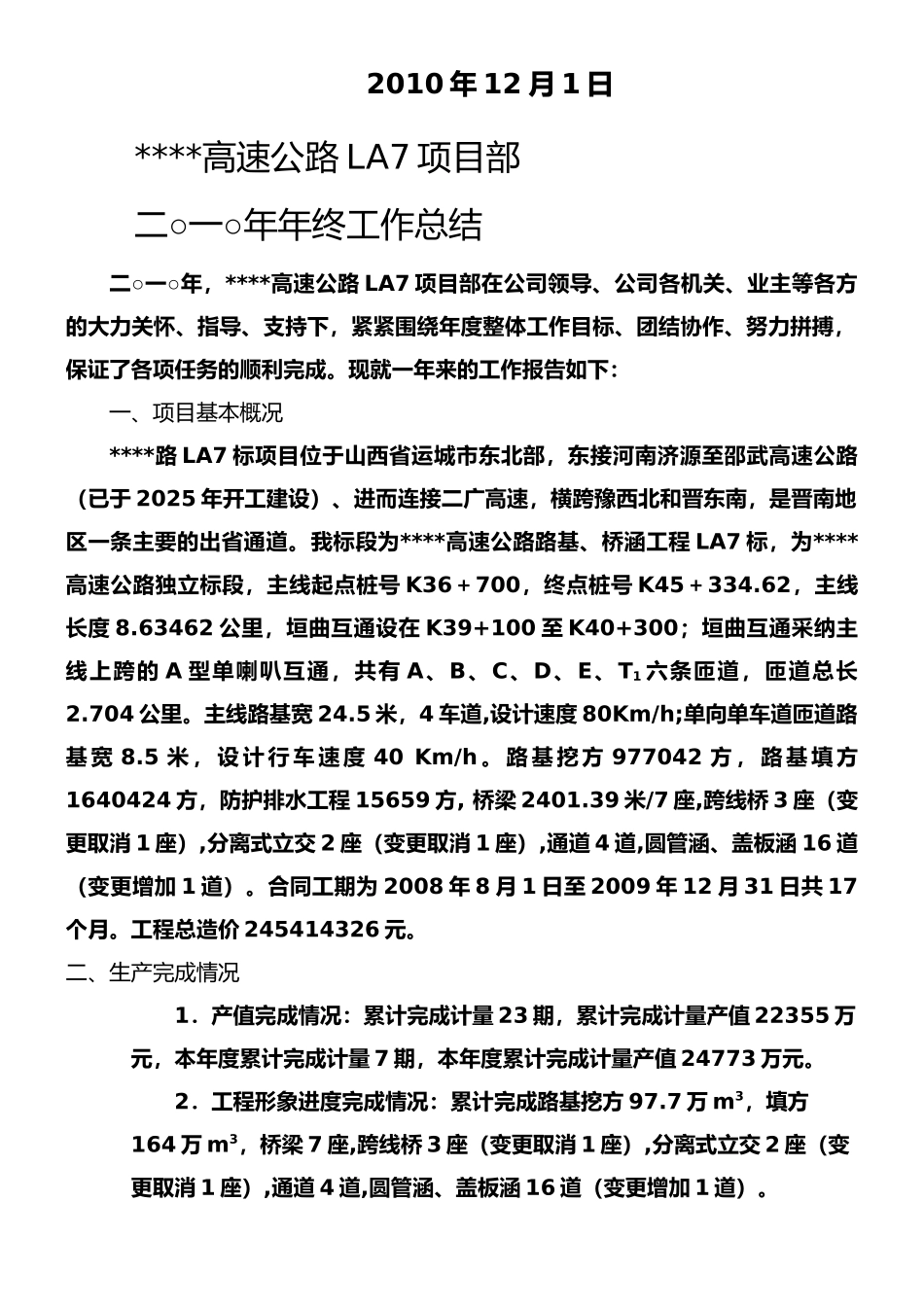 高速公路LA7合同段项目工作总结2010年_第2页