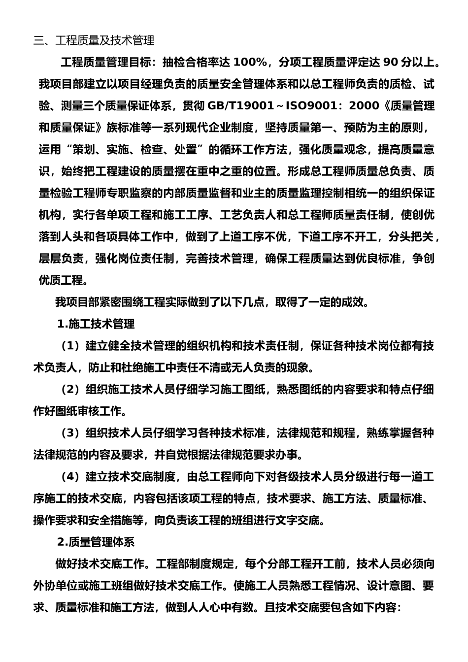 高速公路LA7合同段项目工作总结2010年_第3页