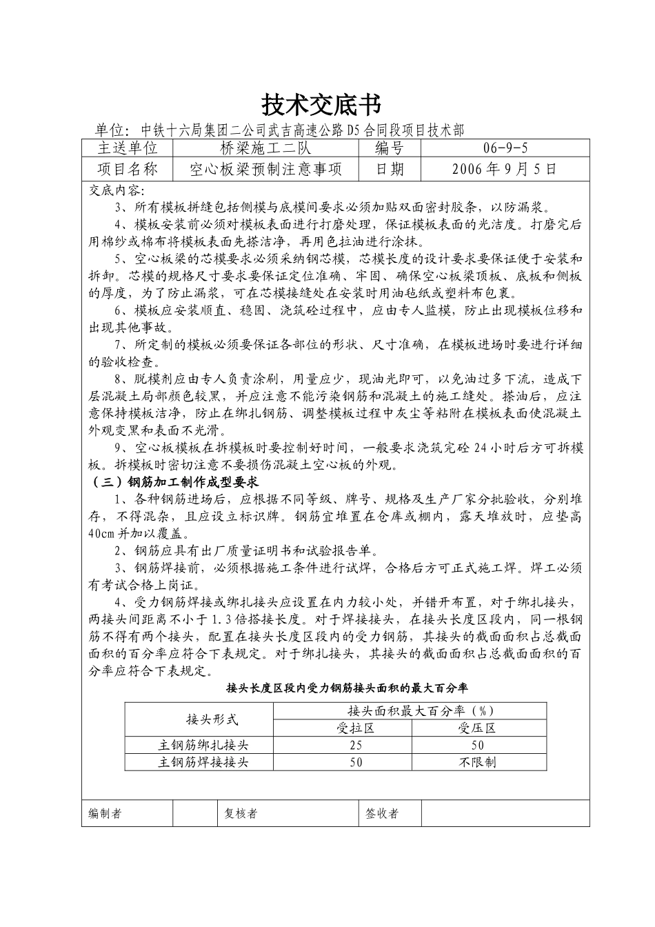 高速公路D合同段工程技术交底记录_第2页