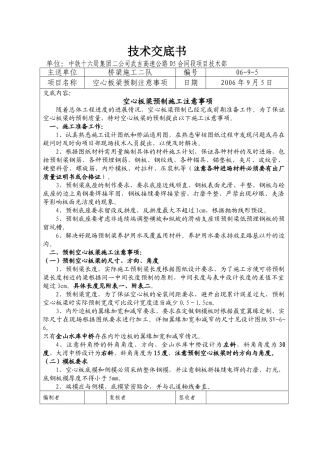 高速公路D合同段工程技术交底记录