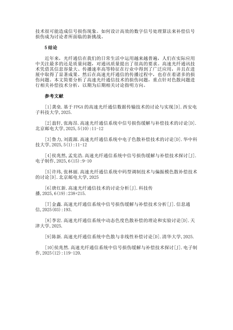 高速光纤通信技术研究论文._第3页