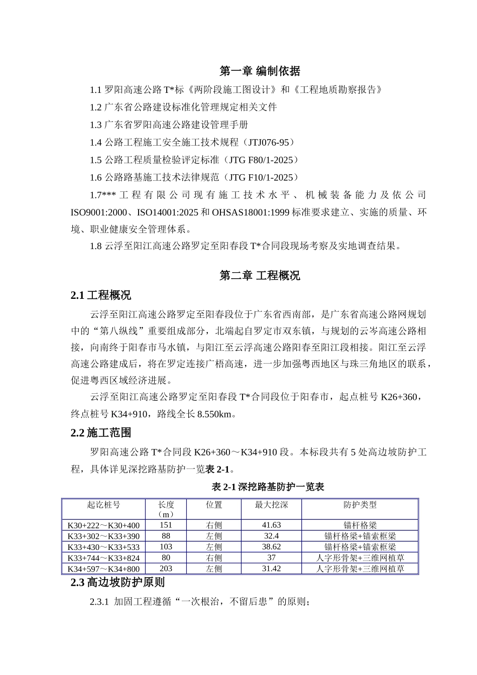 高边坡防护专项施工方案 _第3页