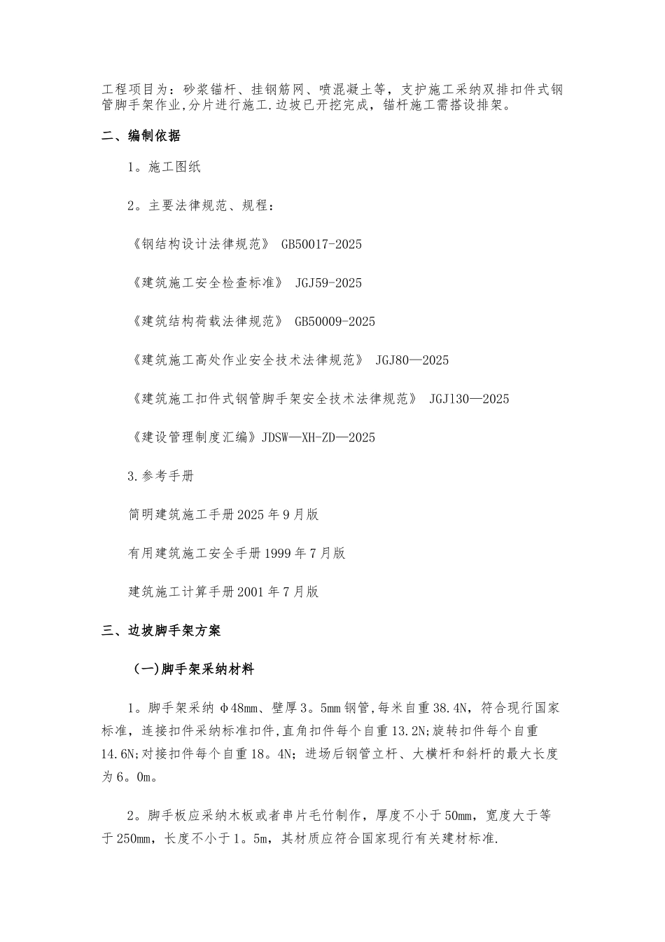 高边坡脚手架专项施工方案_第2页