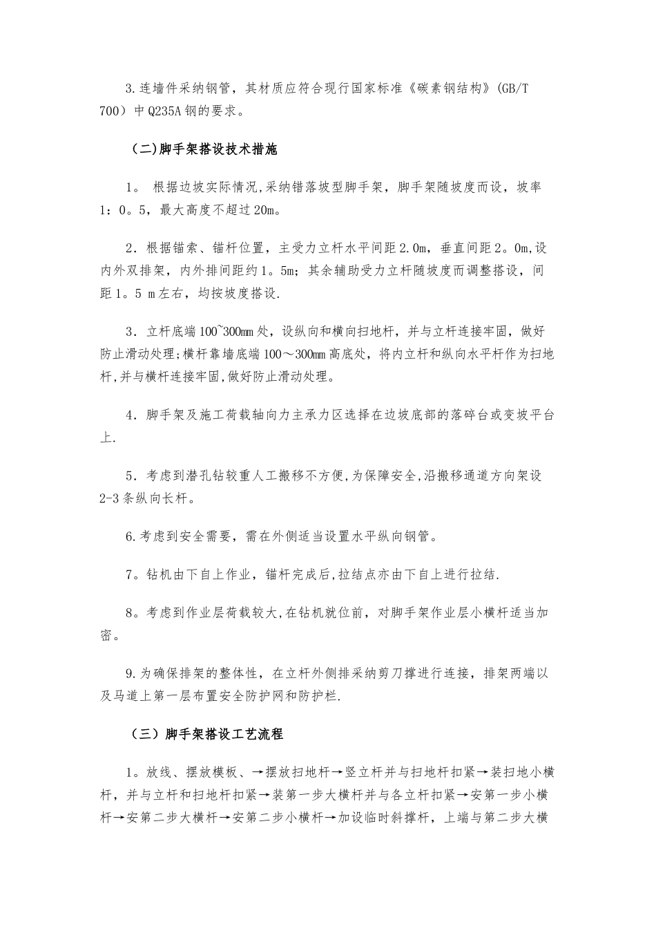 高边坡脚手架专项施工方案_第3页