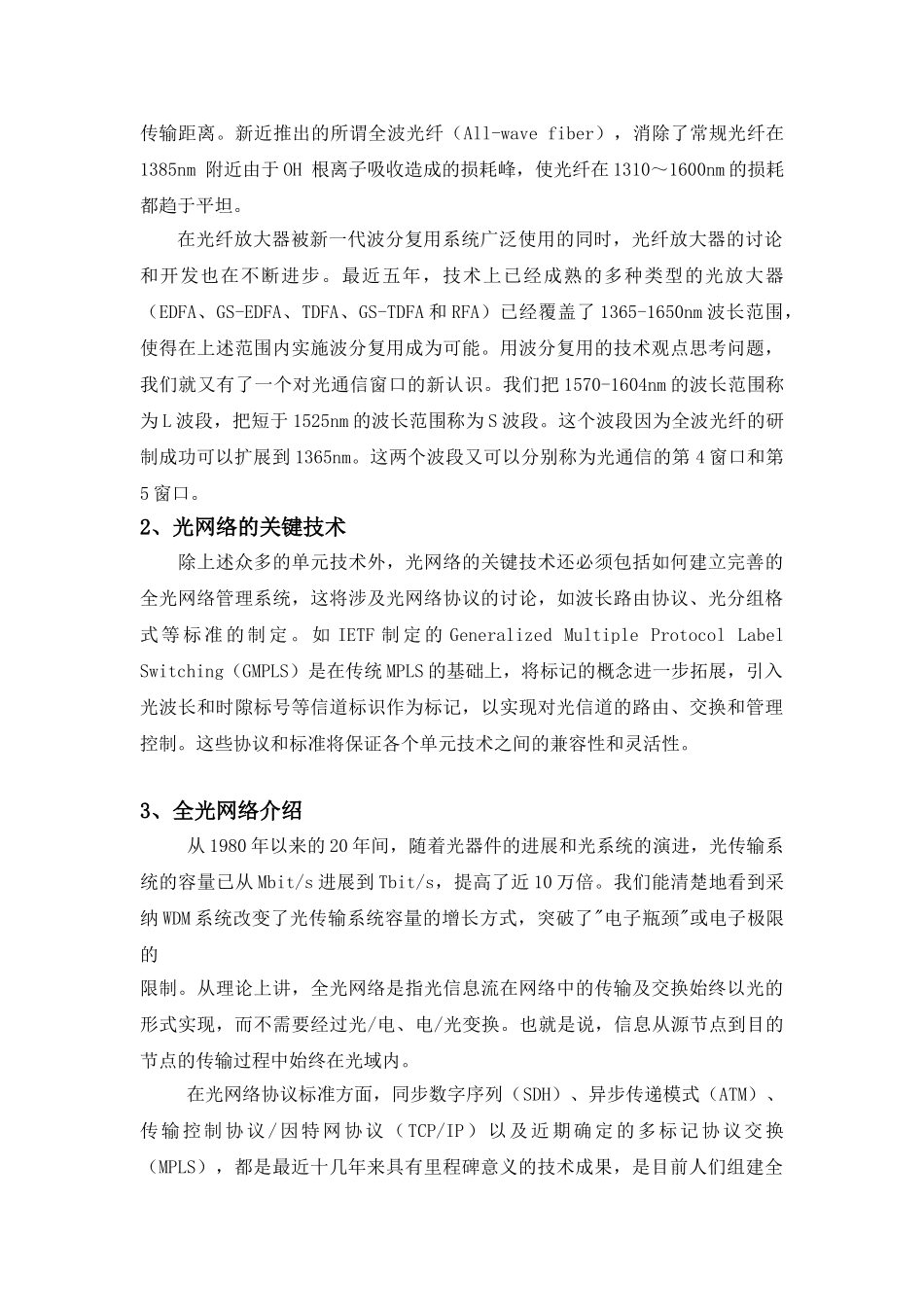 高速光通信网络技术的发展_第3页