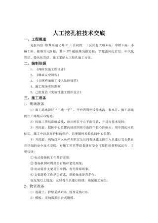 高速公路人工挖孔技术交底