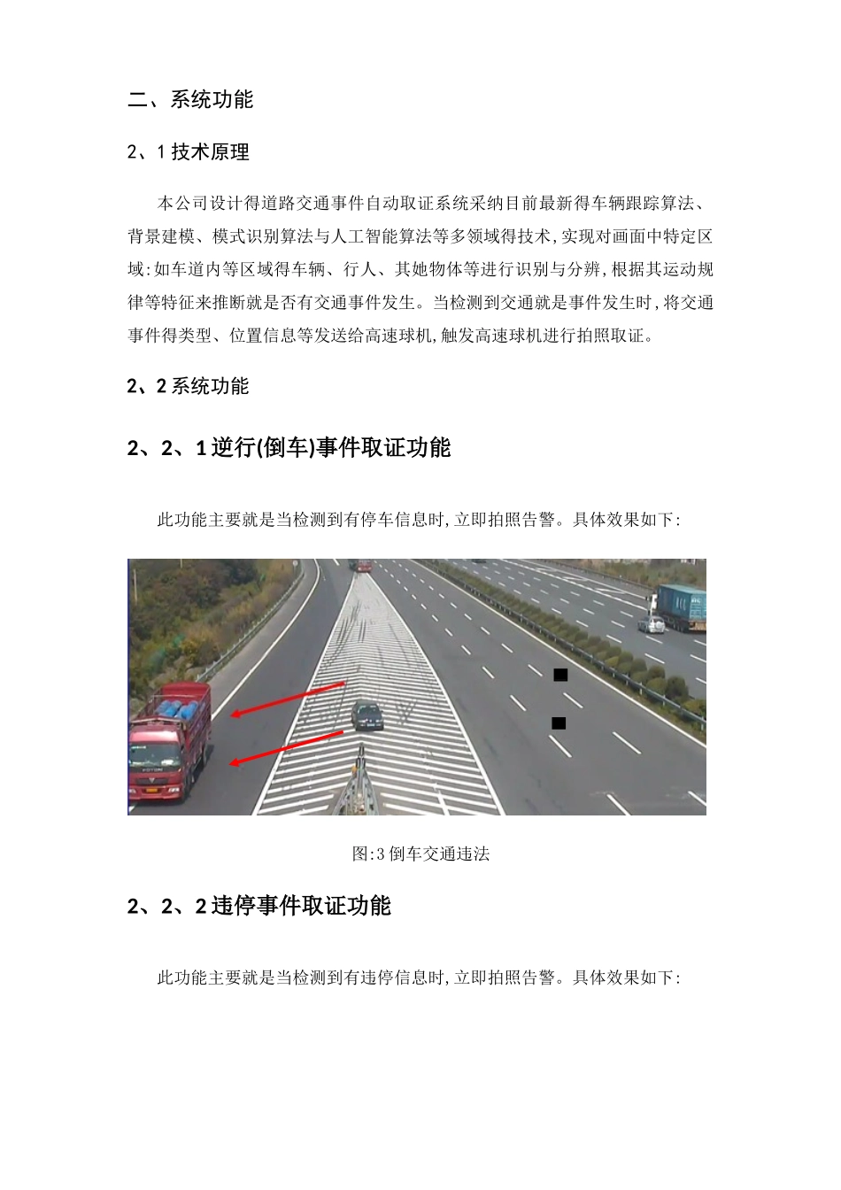 高速公路交通事件检测报警系统方案_第2页