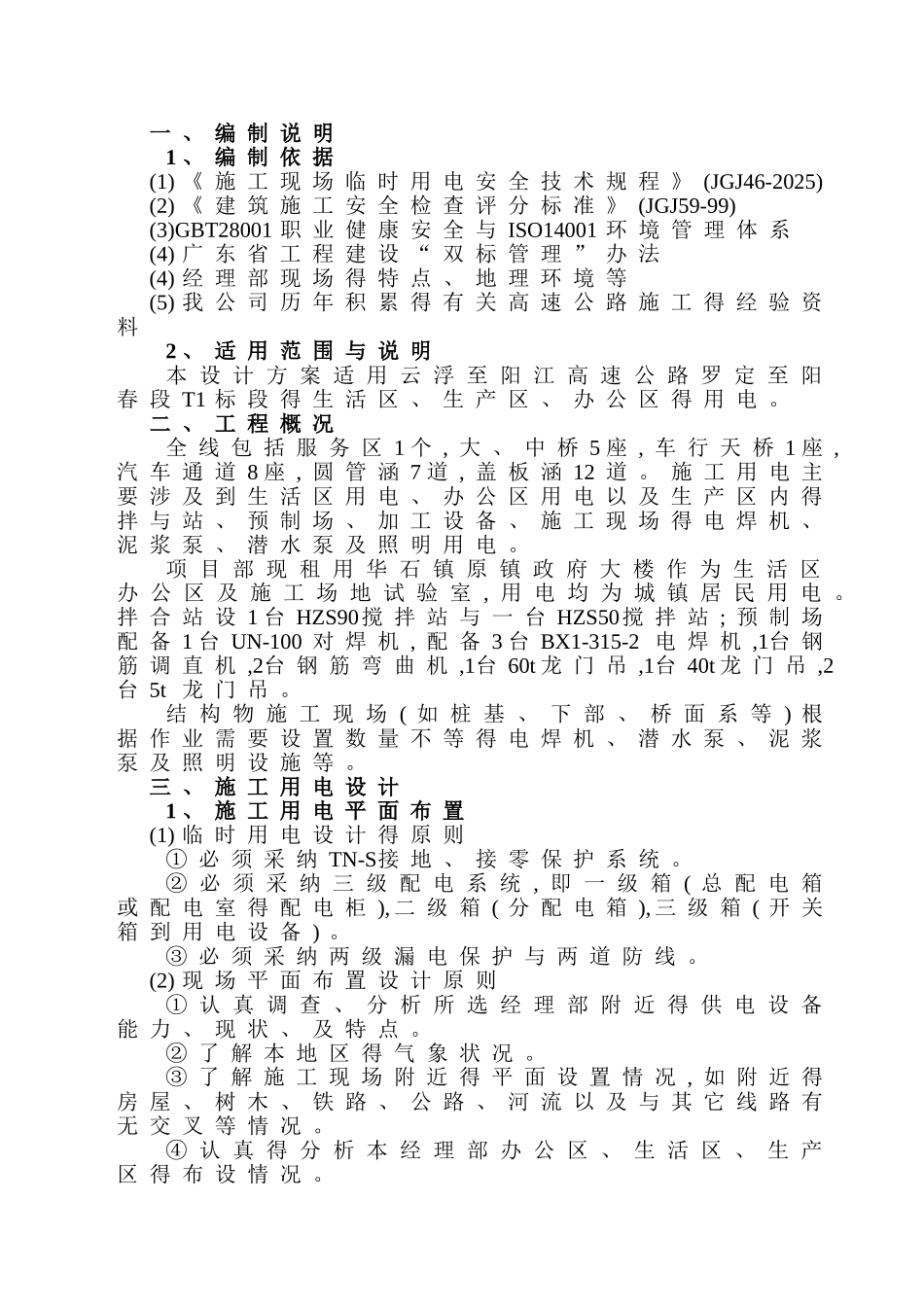 高速公路临时用电专项施工方案_第3页