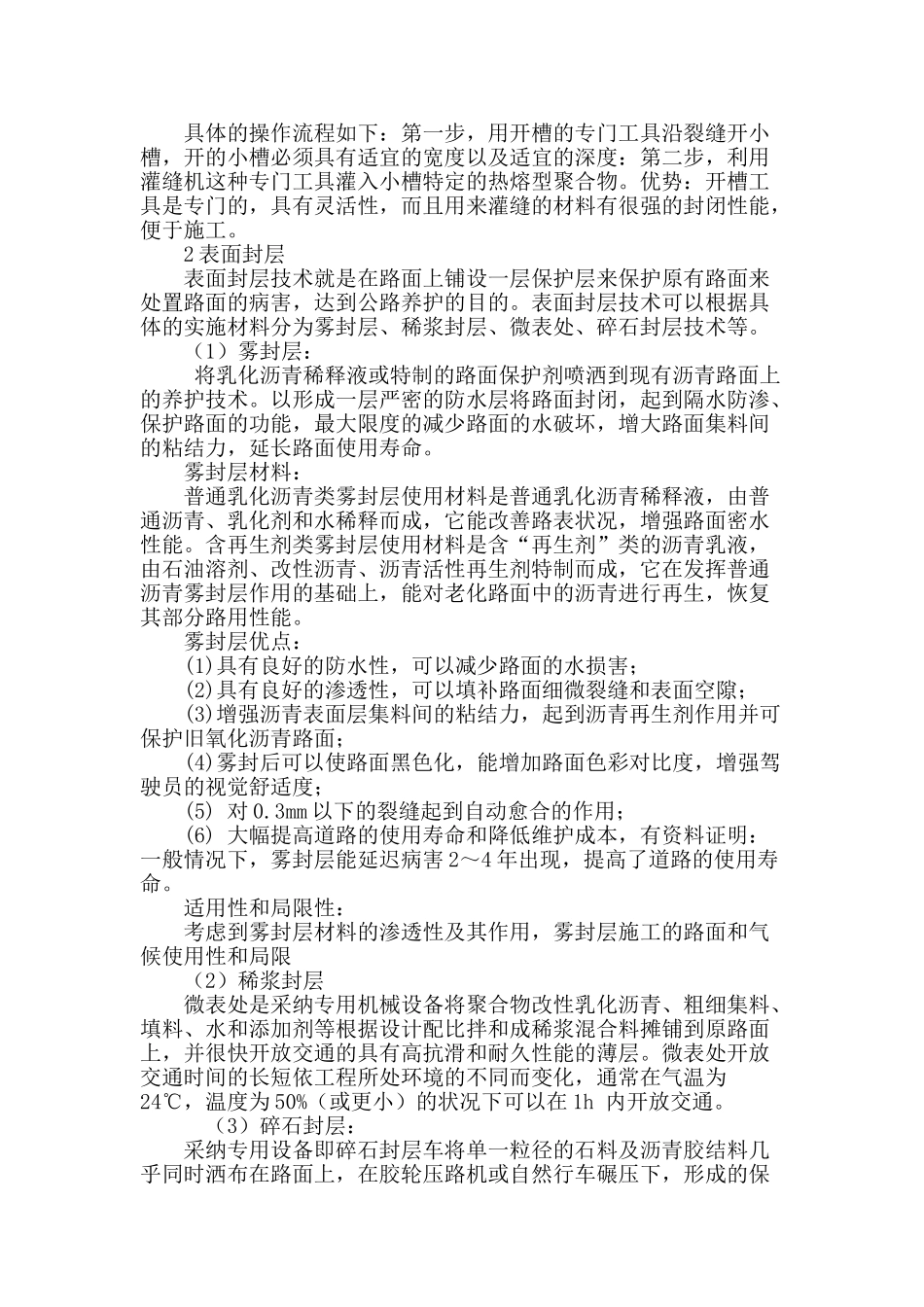 高速公路养护技术探讨_第3页