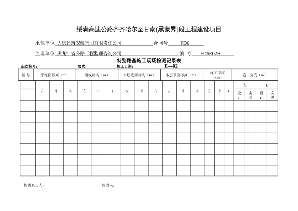 高速公路内业表格_第3页