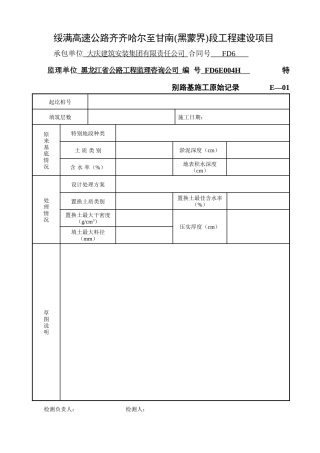 高速公路内业表格