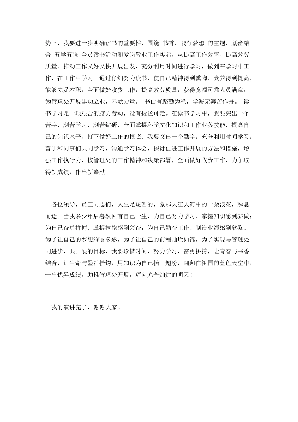 高速公路员工中国梦演讲稿_第2页