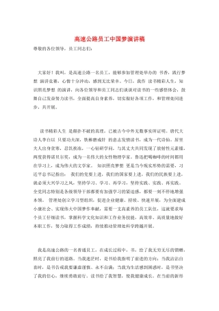 高速公路员工中国梦演讲稿